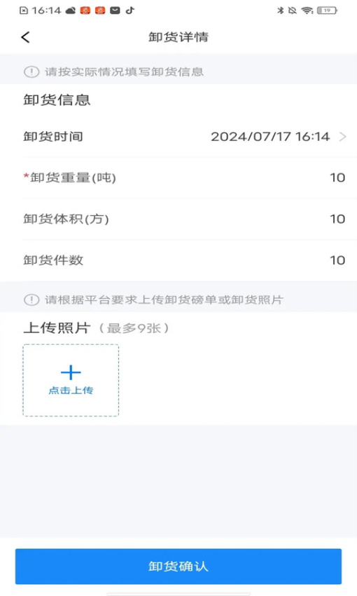 网络货运司机官方版v1.4.6 3
