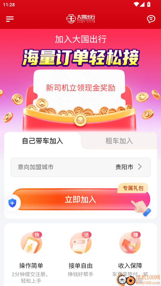 大国出行app最新版