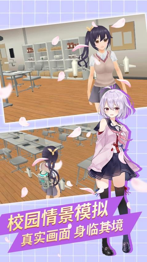 梦幻樱花校园模拟手游v1.0 5
