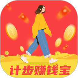 计步赚钱宝最新版 v2.0.3