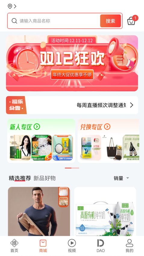 福乐甄选官网版v3.0.7 1