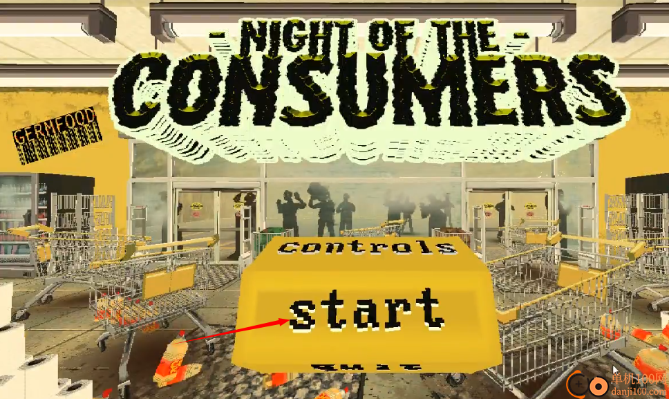 消费之夜游戏