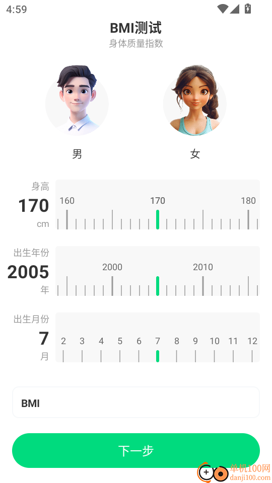 健康小管家最新版