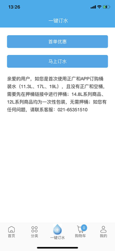 正广和水铺客户端v2025.03.17 3