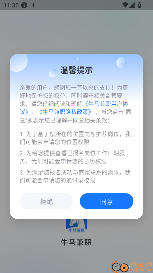 牛马兼职官网版