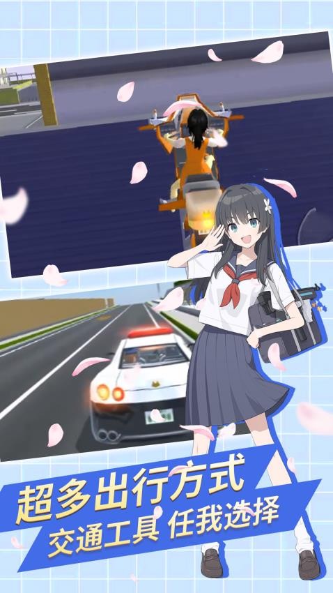 梦幻樱花校园模拟手游v1.0 4