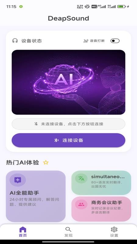 DeapSound免费版v1.0.1(4)