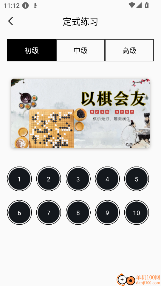 围棋入门手机版