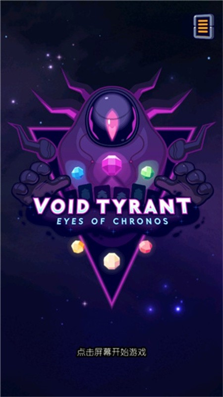 虚空暴君游戏(Void Tyrant)v1.3.5.0(4)