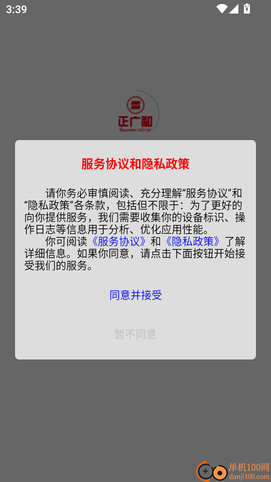 正广和水铺客户端