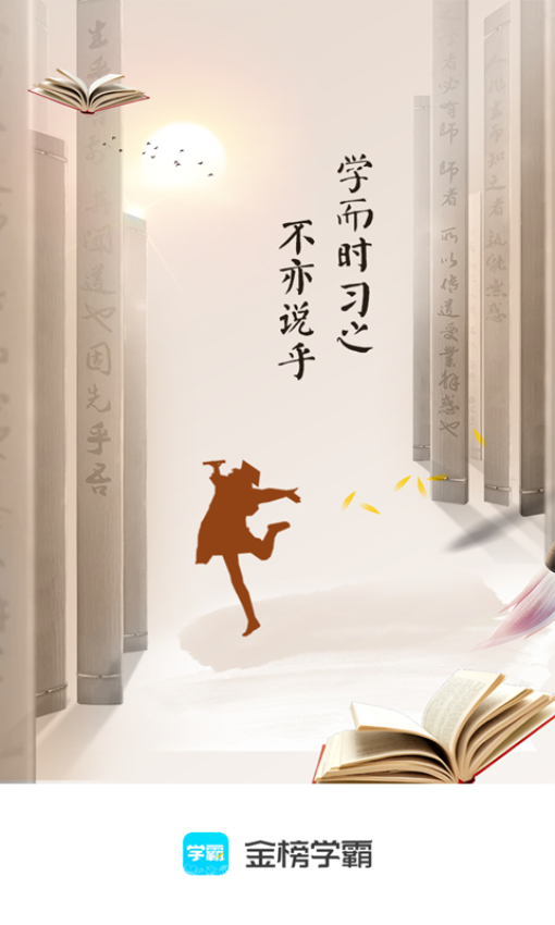 金榜学霸客户端v3.1.0(1)