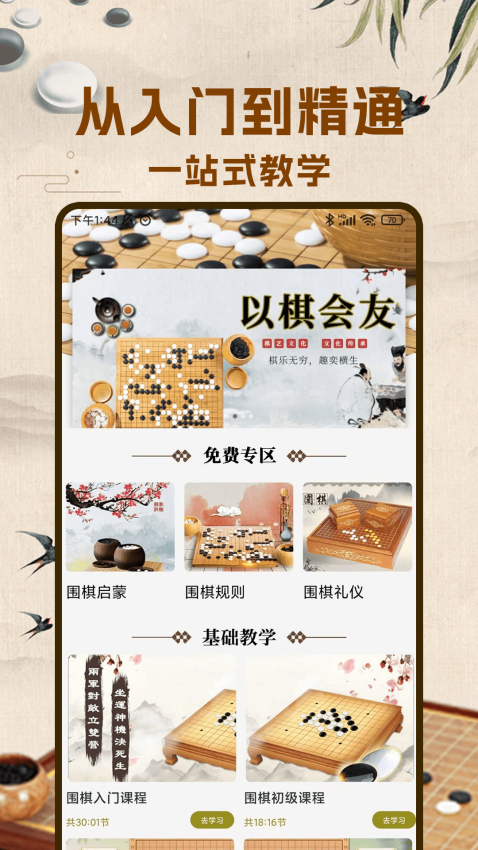 围棋入门手机版v2.0.2(1)