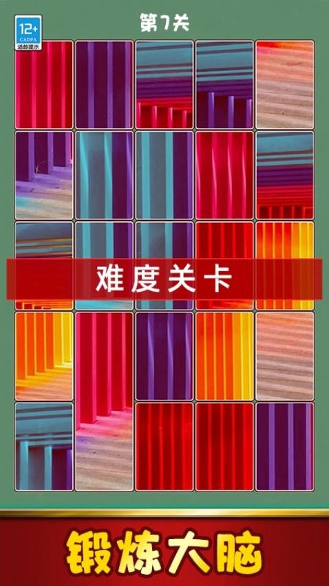 拼图大全游戏v1.0.1 1