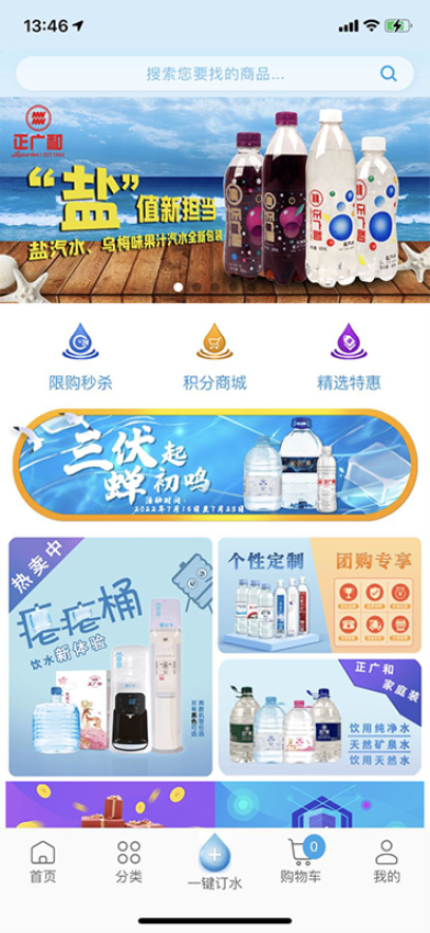 正广和水铺客户端v2025.03.17 2