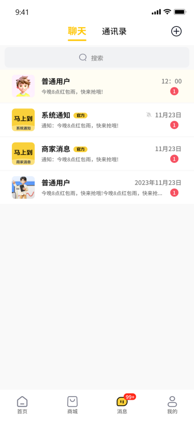 马上到app官方版v3.3.4(2)