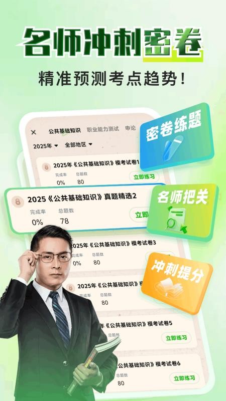 三支一扶考试题库寰证最新版v1.0.0 3