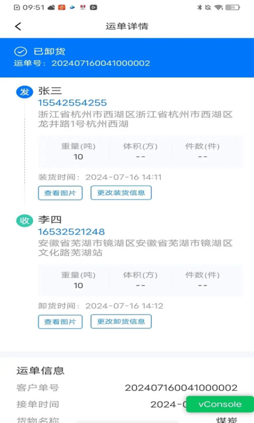 网络货运司机官方版v1.4.6 4