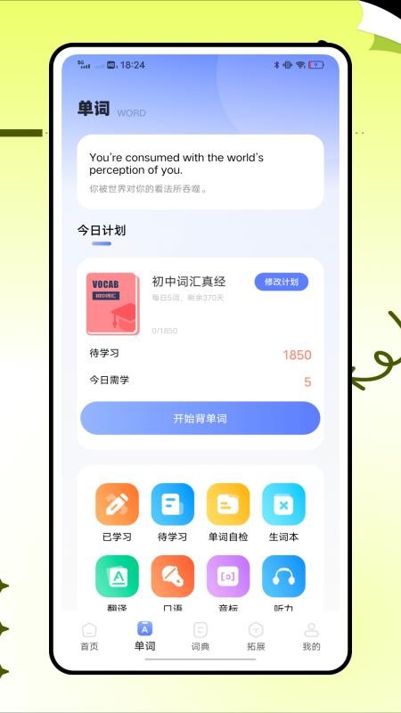 英语标准国际音标官方版v1.0.0 3