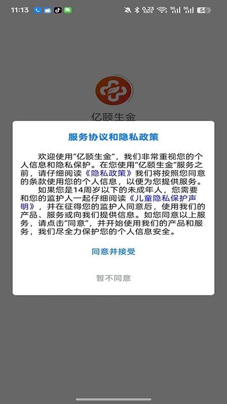 亿颐生金官方版v1.0.1 5