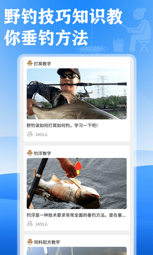 钓鱼大咖appv1.0.8 3