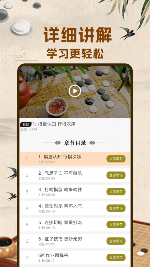 围棋入门手机版v2.0.2(3)