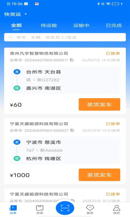 网络货运司机官方版v1.4.6 1