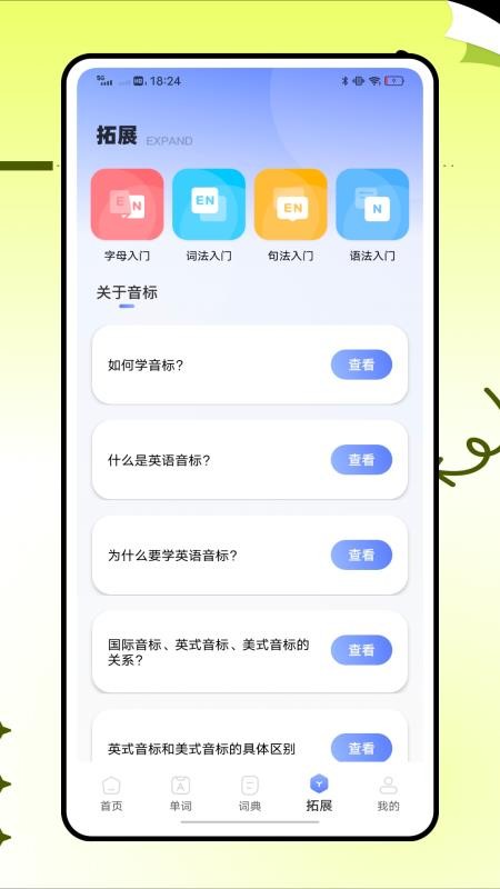 英语标准国际音标官方版v1.0.0 1