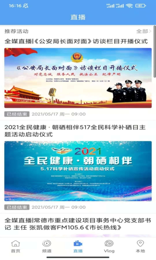 常德全媒官方版