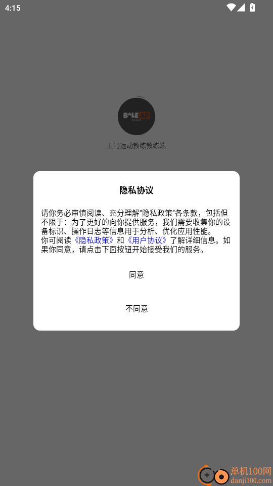 上门运动教练教练端官网版