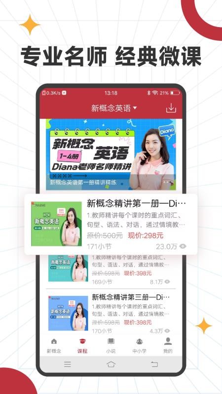 新概念英语微课免费版v5.6 2