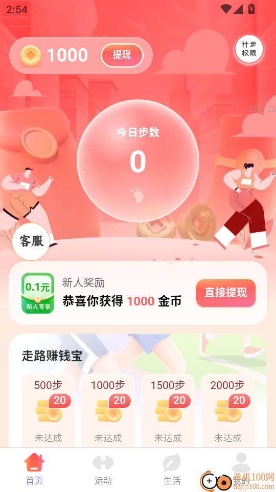 计步赚钱宝最新版