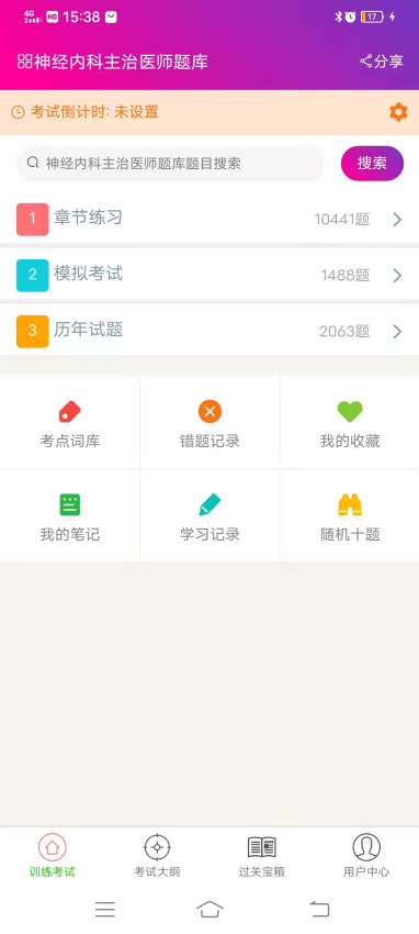 神经内科主治医师总题库最新版v6.2.4 2