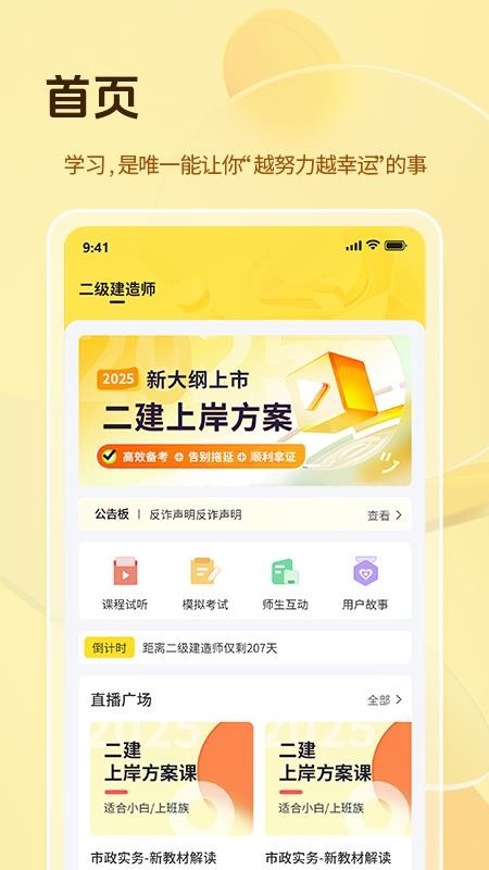 鲁建教育免费版appv1.0.0(4)