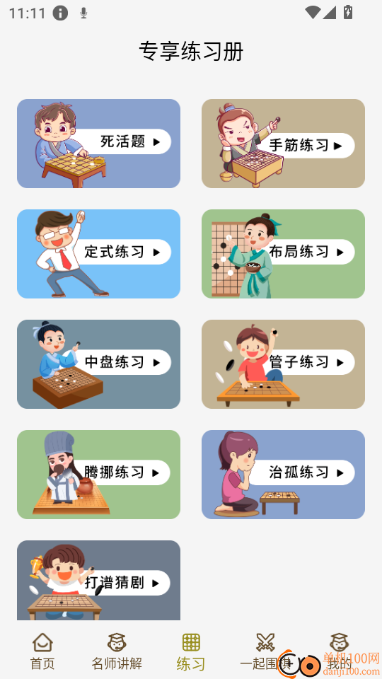 围棋入门手机版