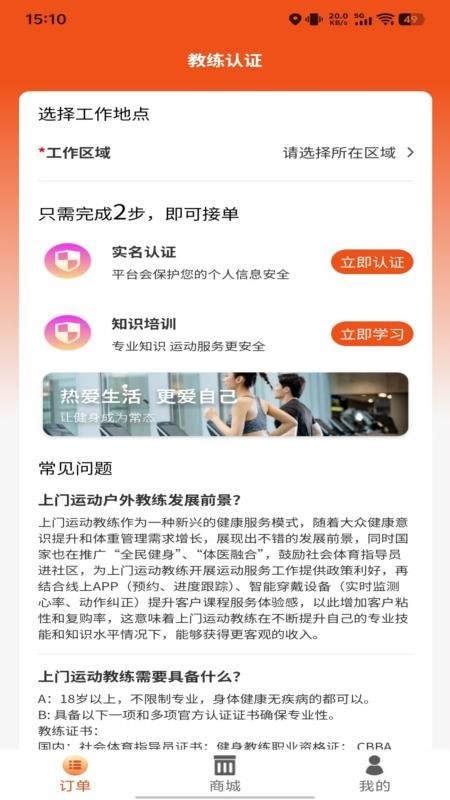 上门运动教练教练端官网版v2.0.10 4