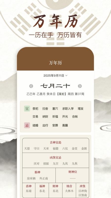 梅花易数排盘appv1.2 3