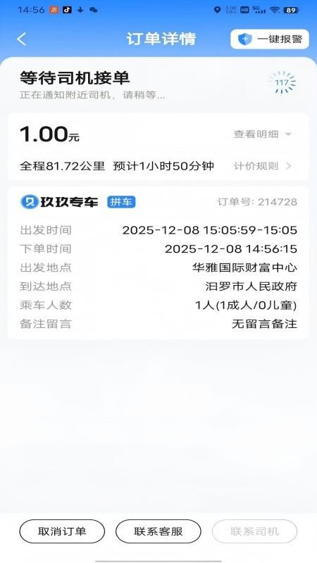 玖玖专车官网版v2.0.0 1