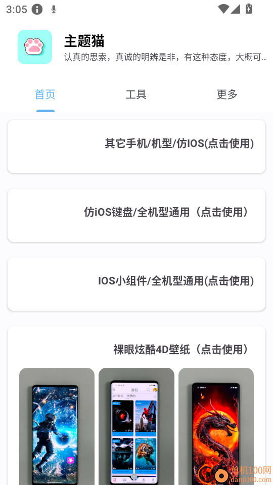 主题猫最新版本