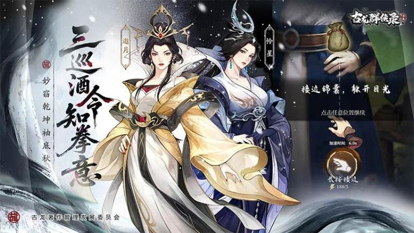 古龙群侠录游戏v1.8.0 2