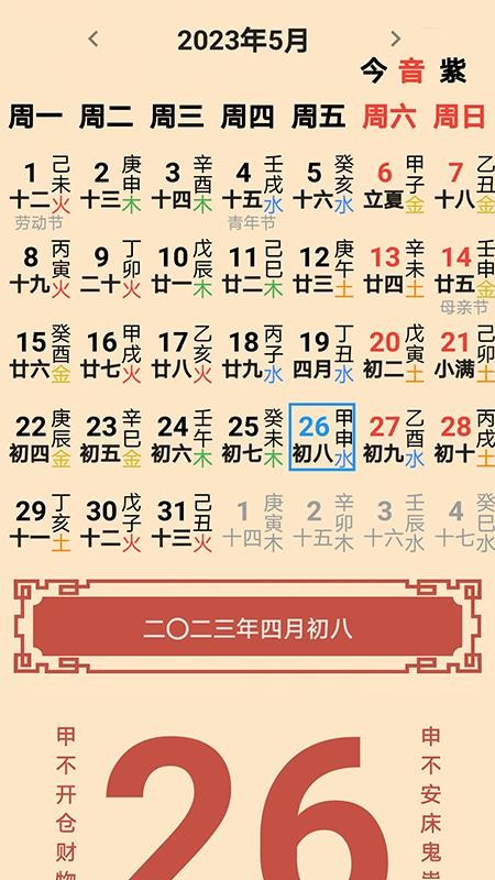 万行日历官方版v1.0.0(1)