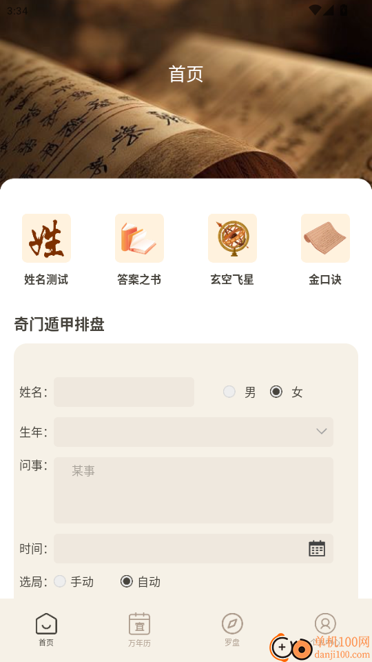 梅花易数排盘app