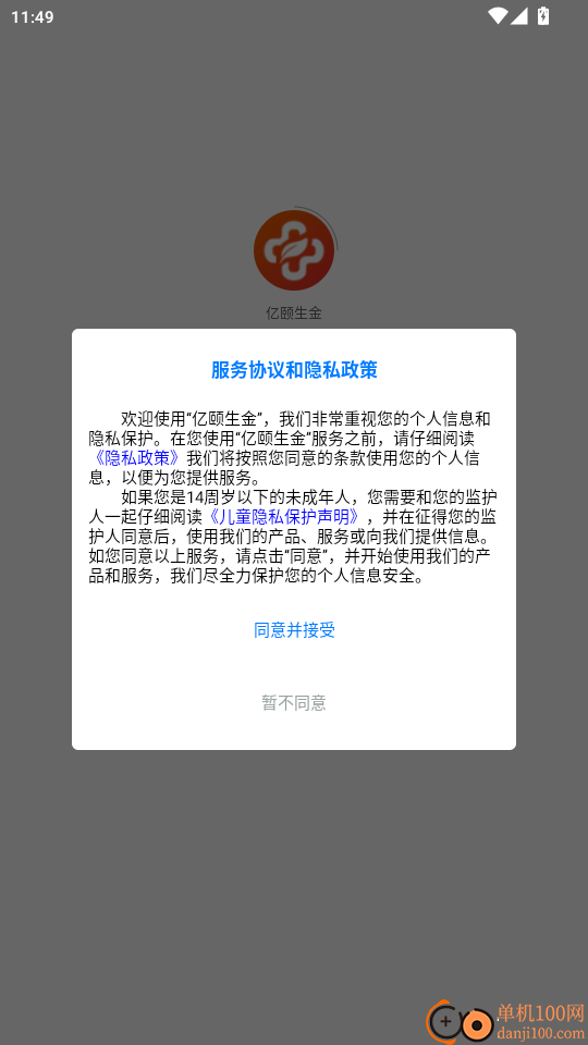 亿颐生金官方版