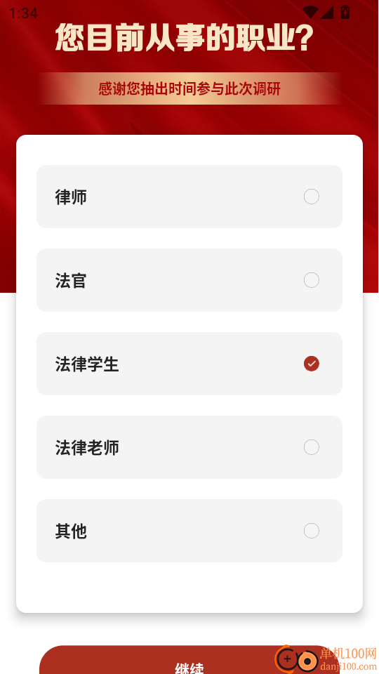 法律Law通手机版