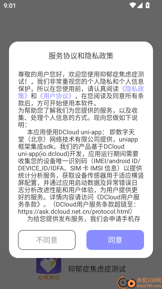 抑郁症焦虑症测试免费版