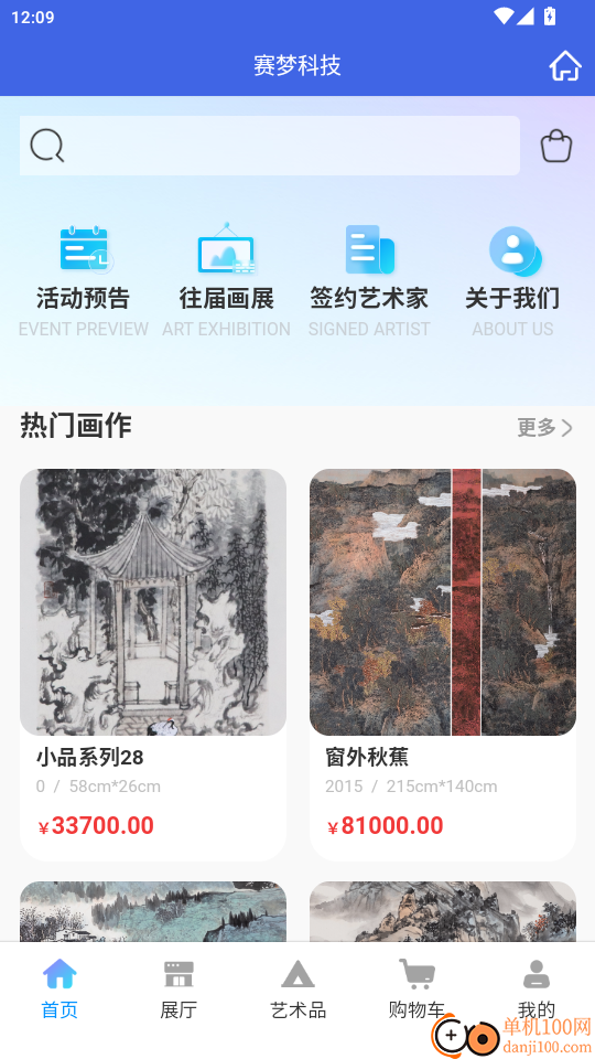 赛梦科技免费版