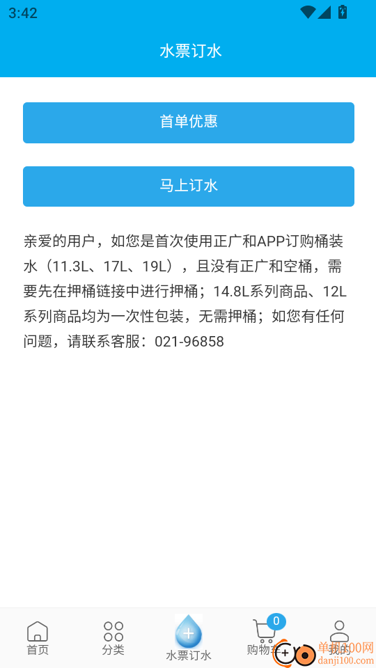 正广和水铺客户端