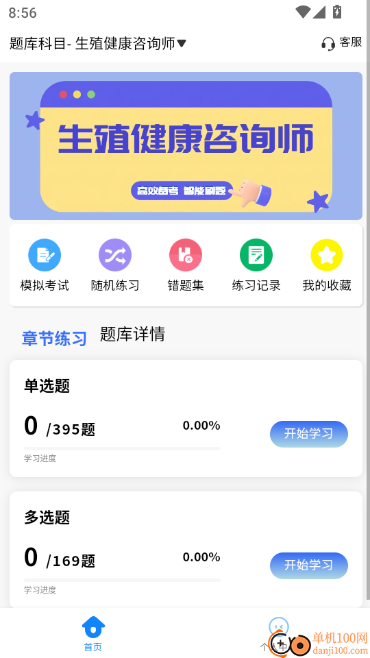 生殖健康咨询师考试题库软件