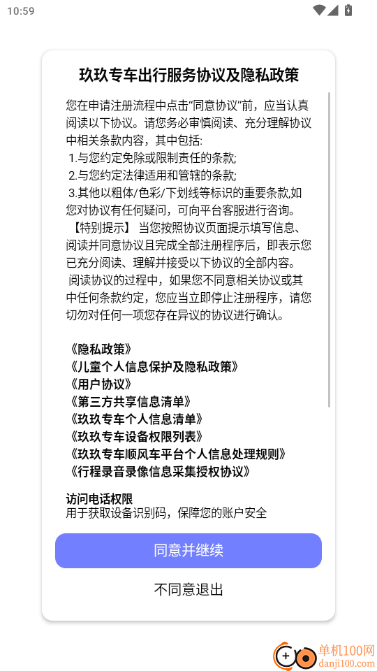 玖玖专车官网版