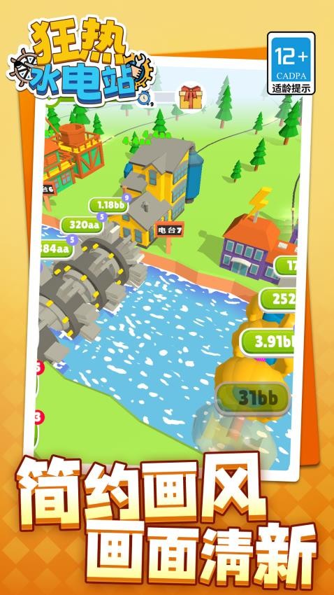 狂热水电站游戏v1.1.1 5