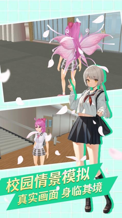 梦幻樱花校园模拟手游v1.0 2